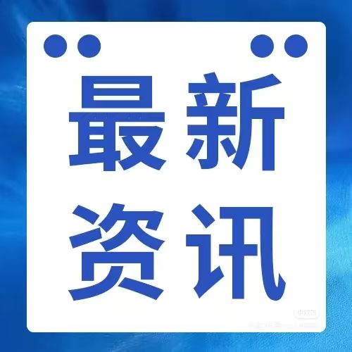 行业资讯 | 第三批数据流通