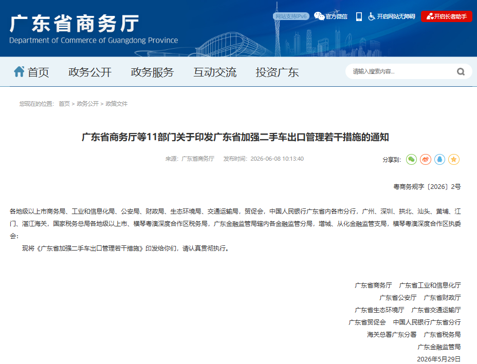 广东省商务厅等11部门关于印