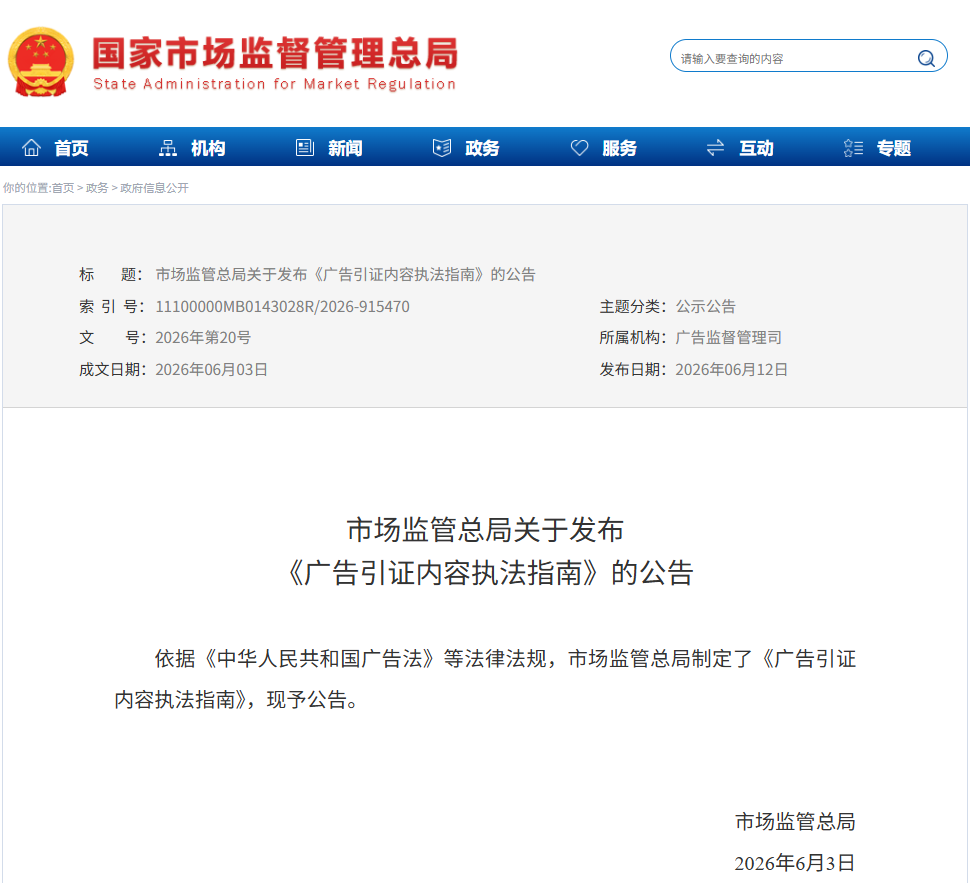 政策动态 | 市场监管总局关