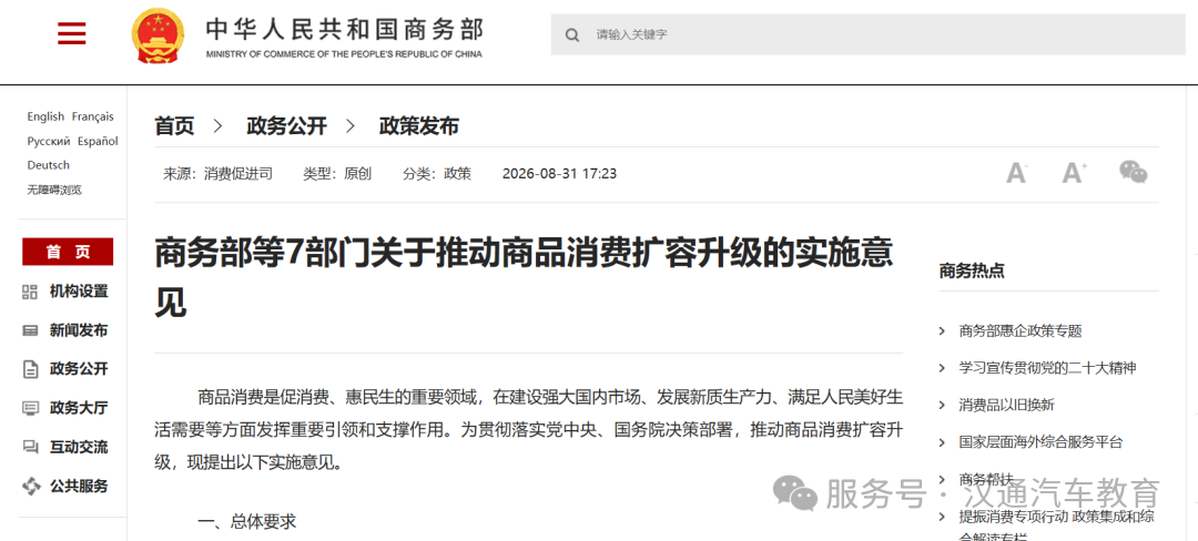 商务部等7部门关于推动商品消费扩容升级的实施意见